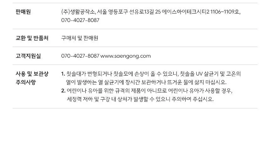 [치약 3개입 증정] 생활공작소 와이드 미세모 칫솔 24P 상세페이지 32